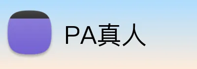 PA真人 logo